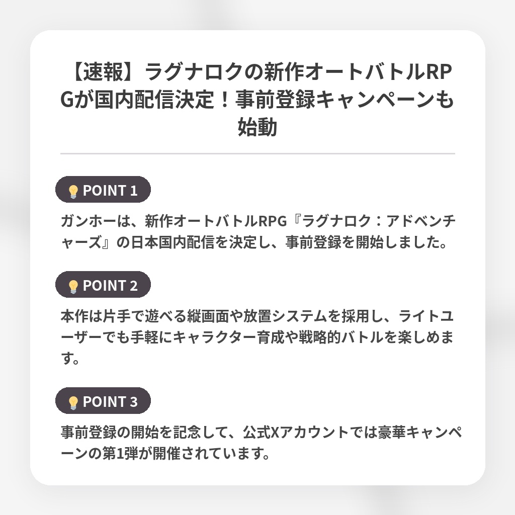 【速報】ラグナロクの新作オートバトルRPGが国内配信決定！事前登録キャンペーンも始動の注目ポイントまとめ