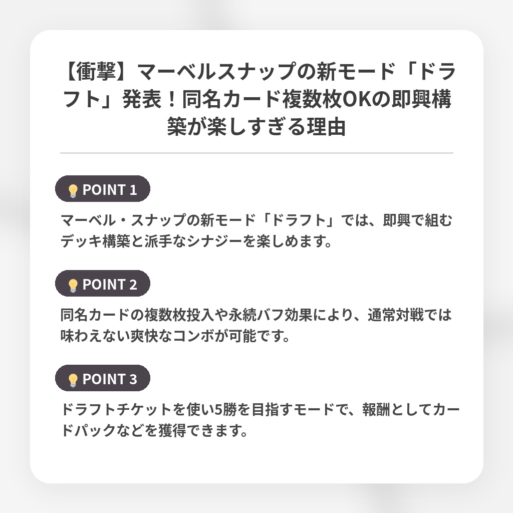 【衝撃】マーベルスナップの新モード「ドラフト」発表！同名カード複数枚OKの即興構築が楽しすぎる理由の注目ポイントまとめ