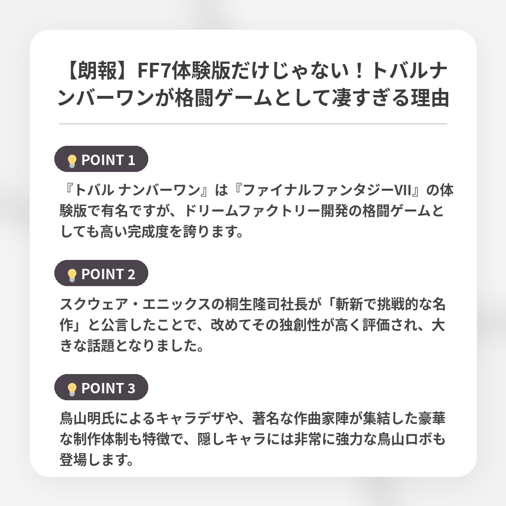 【朗報】FF7体験版だけじゃない!トバルナンバーワンが格闘ゲームとして凄すぎる理由の注目ポイントまとめ