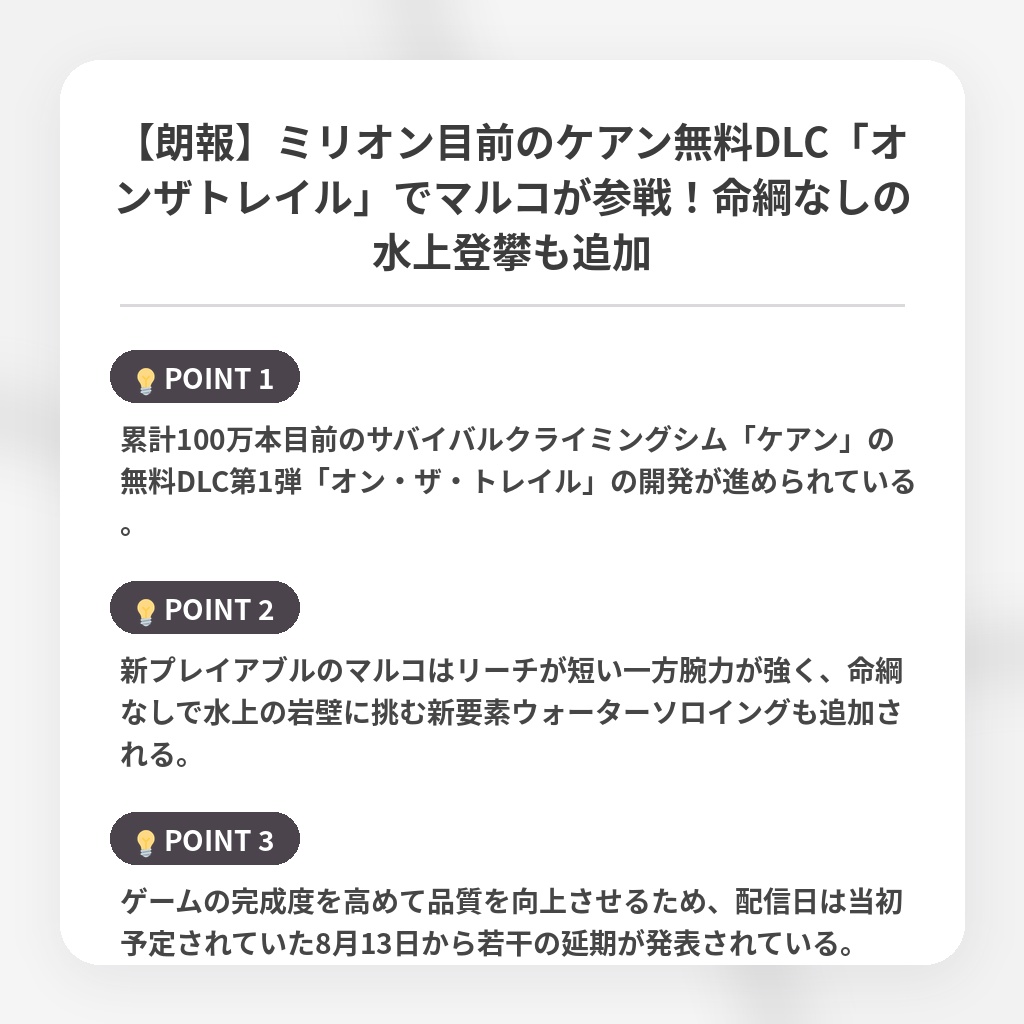 【朗報】ミリオン目前のケアン無料DLC「オンザトレイル」でマルコが参戦！命綱なしの水上登攀も追加の注目ポイントまとめ