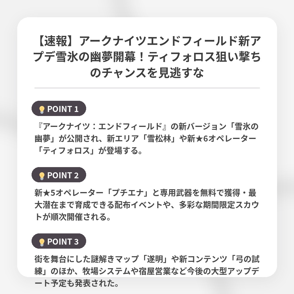 【速報】アークナイツエンドフィールド新アプデ雪氷の幽夢開幕！ティフォロス狙い撃ちのチャンスを見逃すなの注目ポイントまとめ