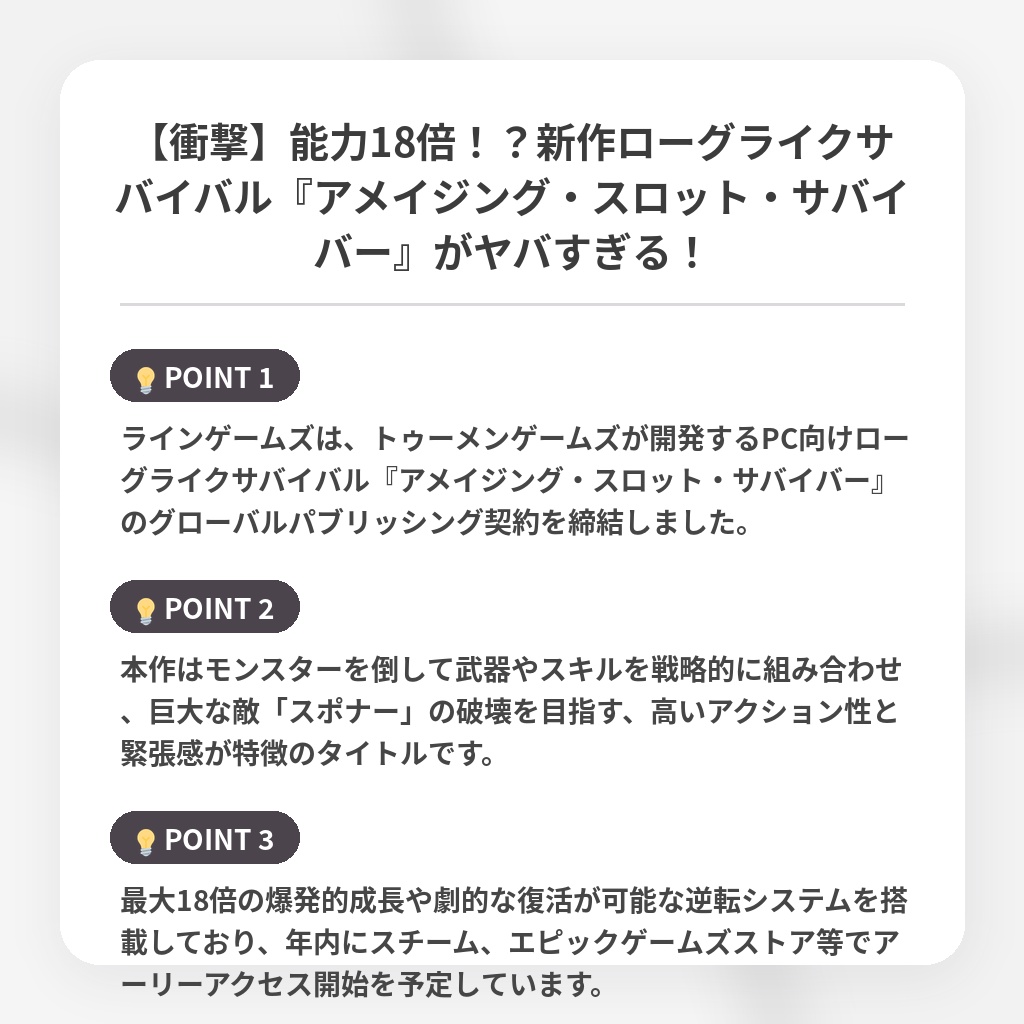 【衝撃】能力18倍！？新作ローグライクサバイバル『アメイジング・スロット・サバイバー』がヤバすぎる！の注目ポイントまとめ