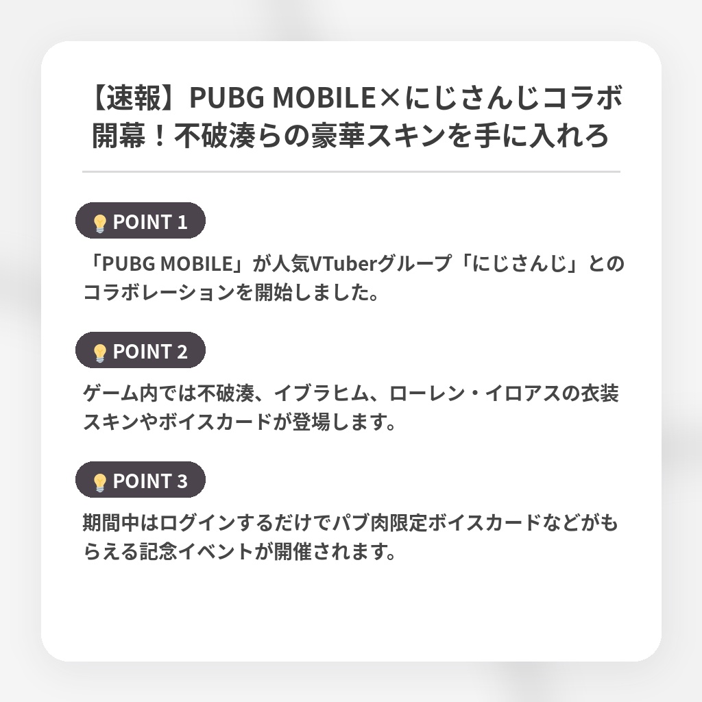 【速報】PUBG MOBILE×にじさんじコラボ開幕！不破湊らの豪華スキンを手に入れろの注目ポイントまとめ