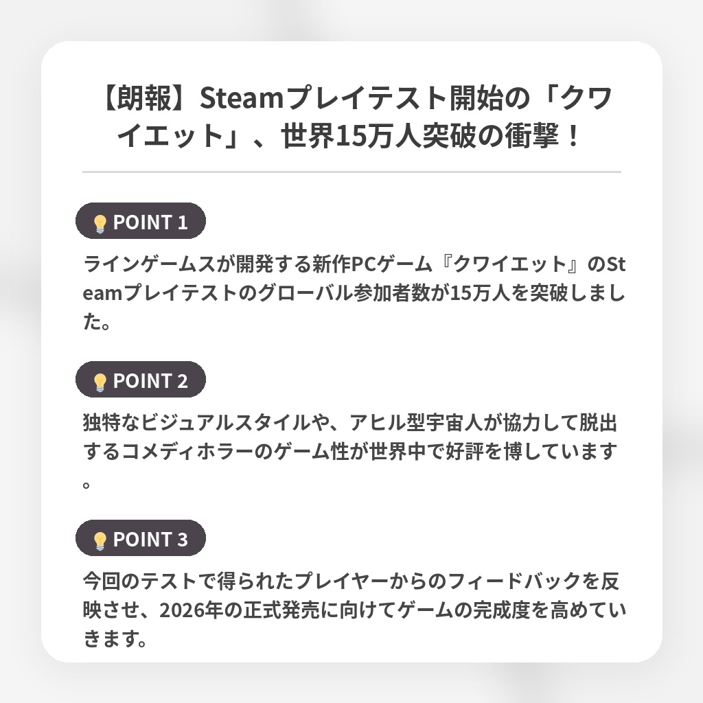 【朗報】Steamプレイテスト開始の「クワイエット」、世界15万人突破の衝撃!の注目ポイントまとめ