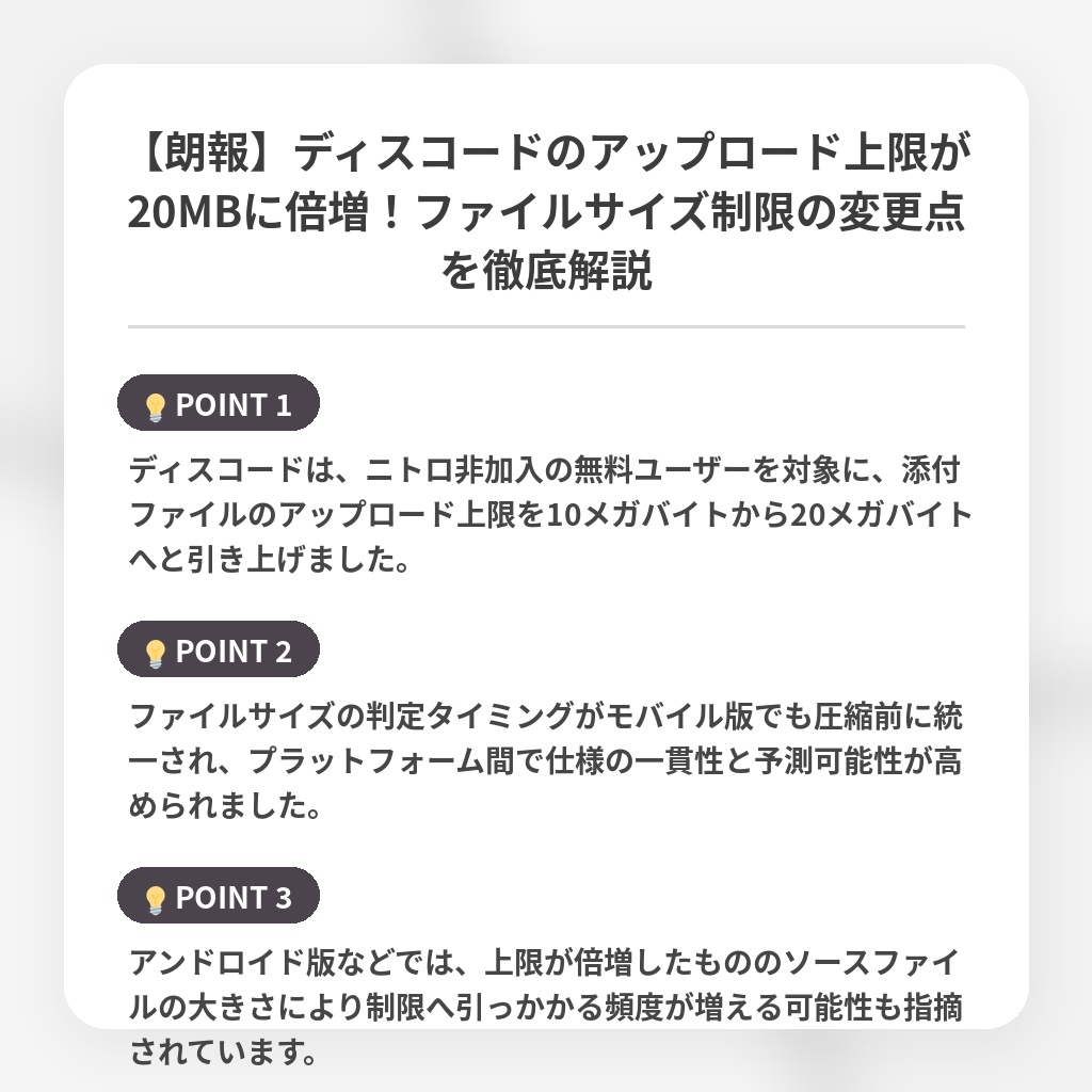 【朗報】ディスコードのアップロード上限が20MBに倍増!ファイルサイズ制限の変更点を徹底解説の注目ポイントまとめ