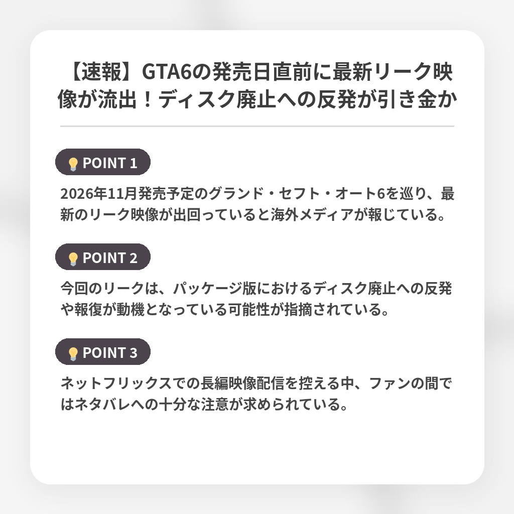 【速報】GTA6の発売日直前に最新リーク映像が流出！ディスク廃止への反発が引き金かの注目ポイントまとめ