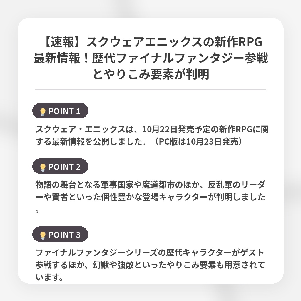 【速報】スクウェアエニックスの新作RPG最新情報!歴代ファイナルファンタジー参戦とやりこみ要素が判明の注目ポイントまとめ