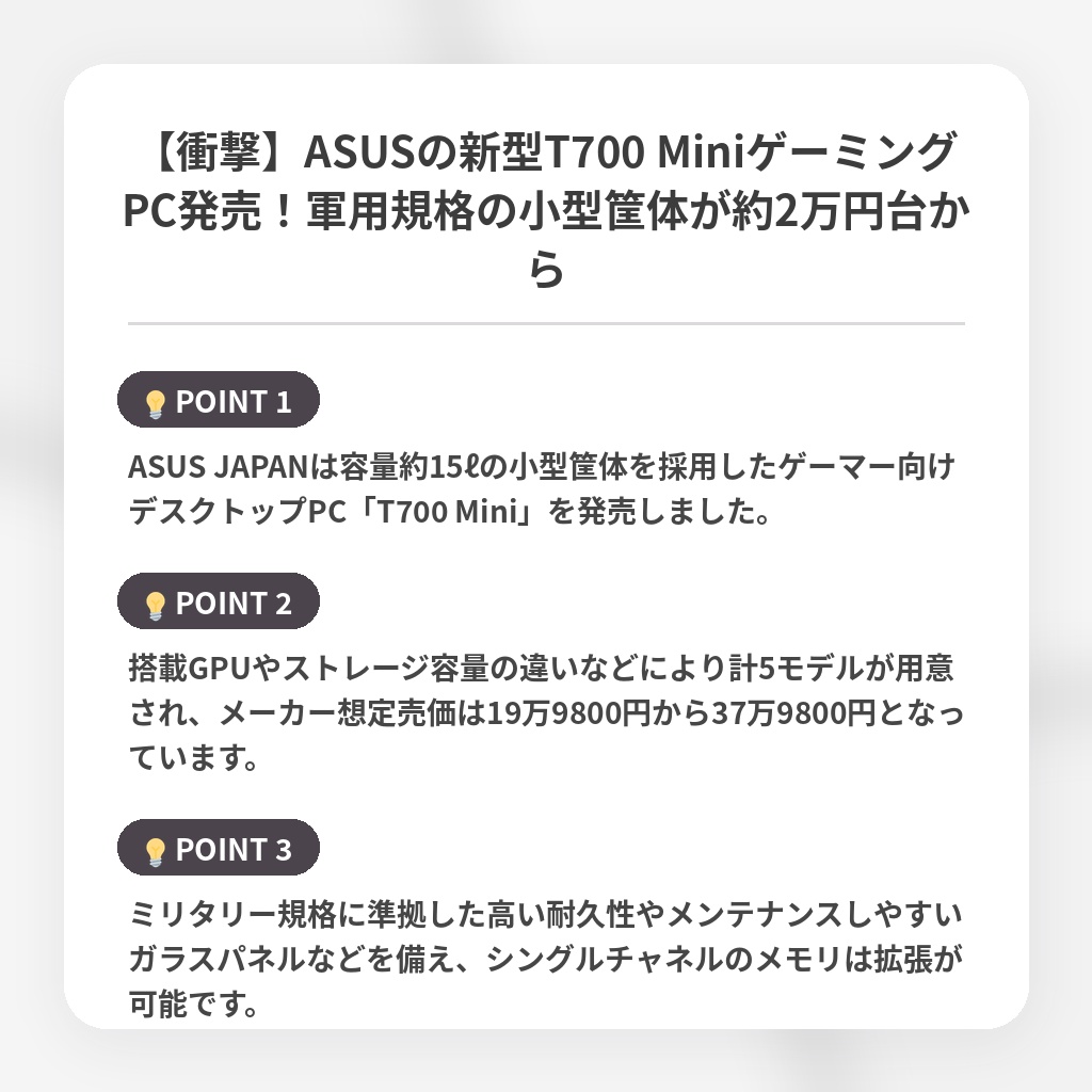 【衝撃】ASUSの新型T700 MiniゲーミングPC発売！軍用規格の小型筐体が約2万円台からの注目ポイントまとめ