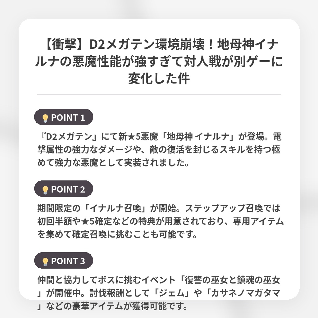 【衝撃】D2メガテン環境崩壊！地母神イナルナの悪魔性能が強すぎて対人戦が別ゲーに変化した件の注目ポイントまとめ
