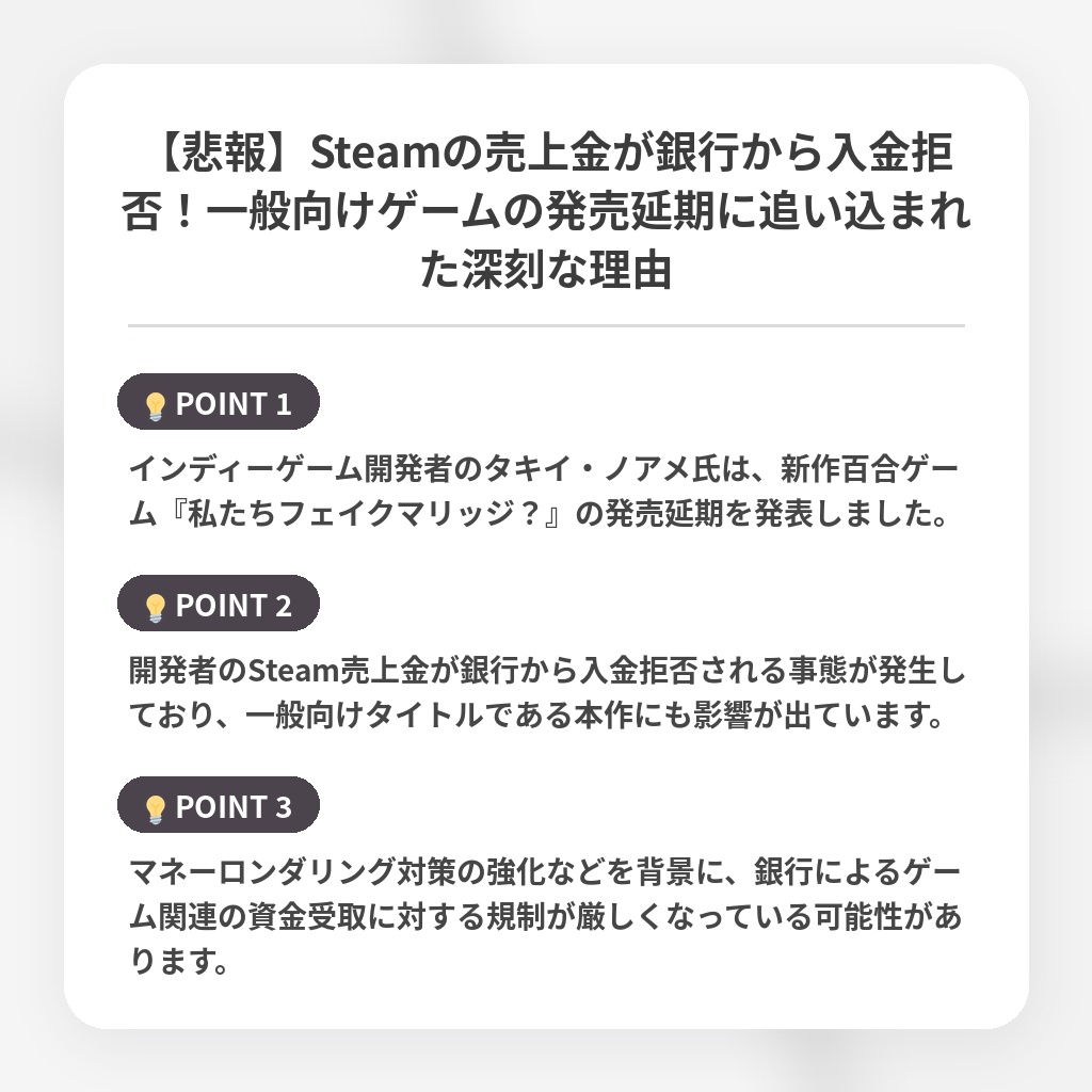 【悲報】Steamの売上金が銀行から入金拒否！一般向けゲームの発売延期に追い込まれた深刻な理由の注目ポイントまとめ