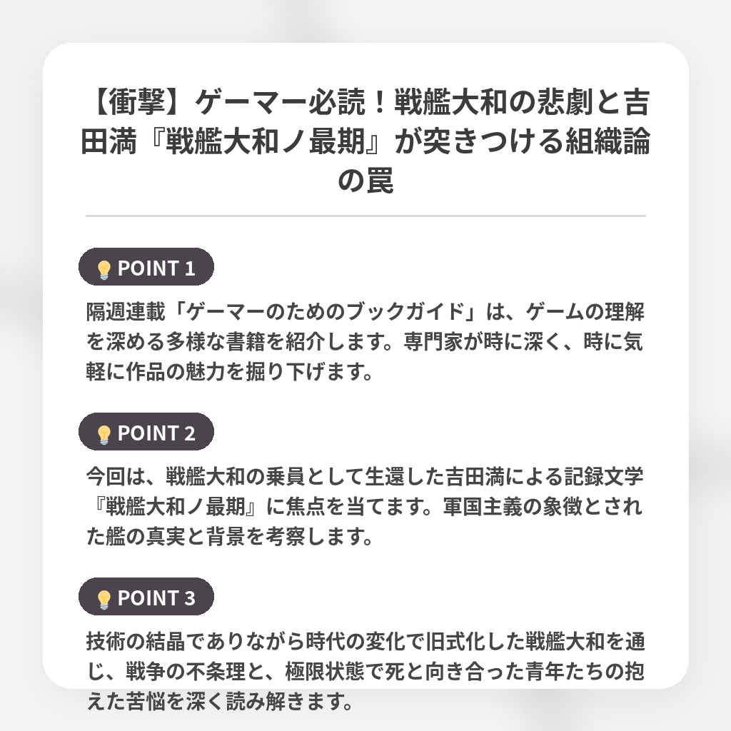 【衝撃】ゲーマー必読!戦艦大和の悲劇と吉田満『戦艦大和ノ最期』が突きつける組織論の罠の注目ポイントまとめ