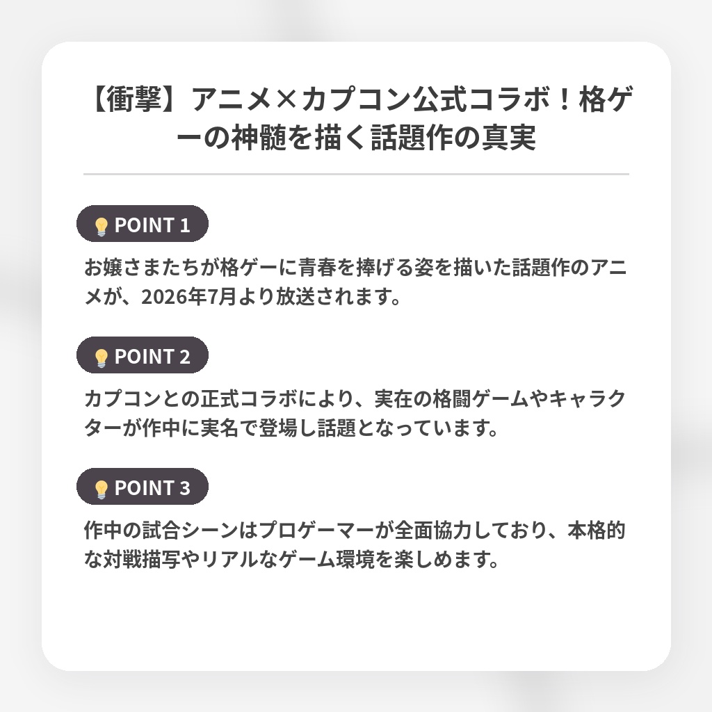 【衝撃】アニメ×カプコン公式コラボ!格ゲーの神髄を描く話題作の真実の注目ポイントまとめ