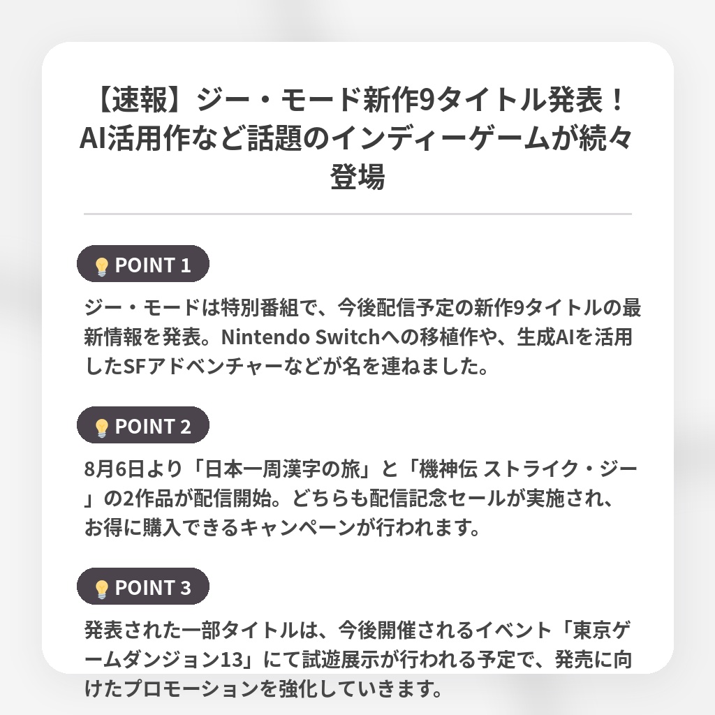 【速報】ジー・モード新作9タイトル発表!AI活用作など話題のインディーゲームが続々登場の注目ポイントまとめ