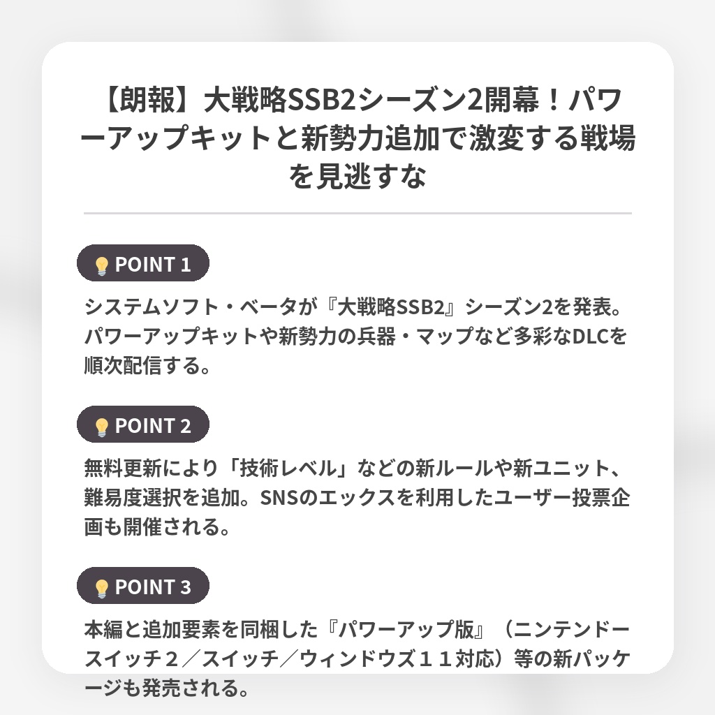 【朗報】大戦略SSB2シーズン2開幕！パワーアップキットと新勢力追加で激変する戦場を見逃すなの注目ポイントまとめ