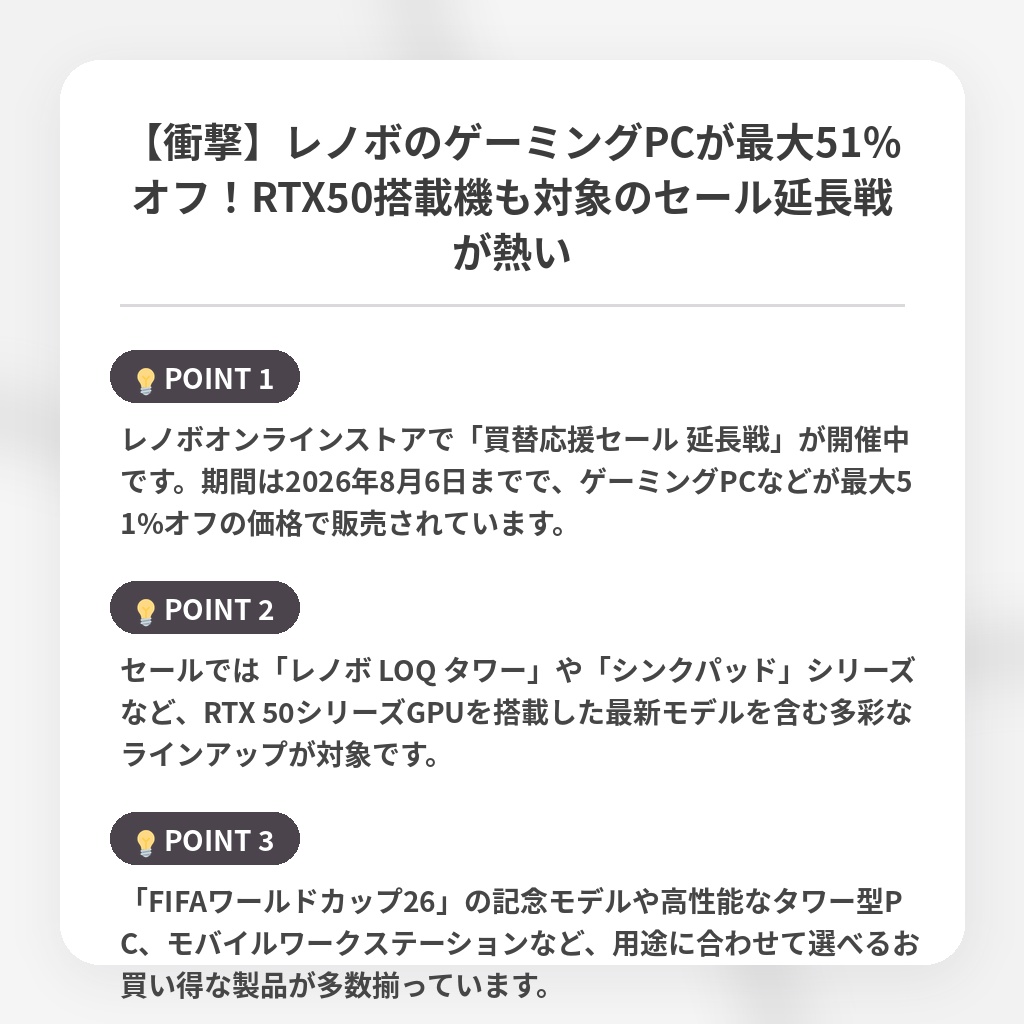 【衝撃】レノボのゲーミングPCが最大51%オフ!RTX50搭載機も対象のセール延長戦が熱いの注目ポイントまとめ
