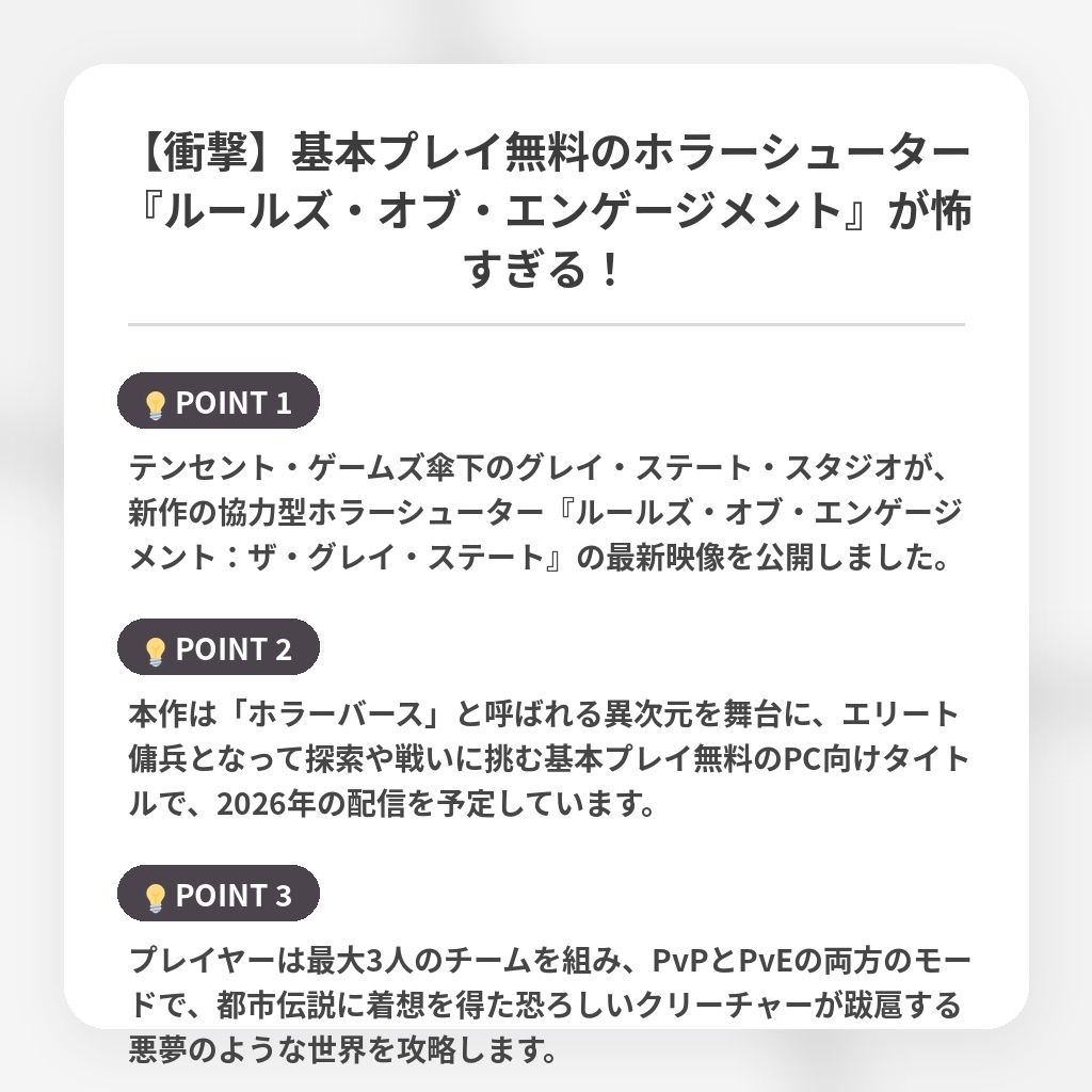 【衝撃】基本プレイ無料のホラーシューター『ルールズ・オブ・エンゲージメント』が怖すぎる!の注目ポイントまとめ
