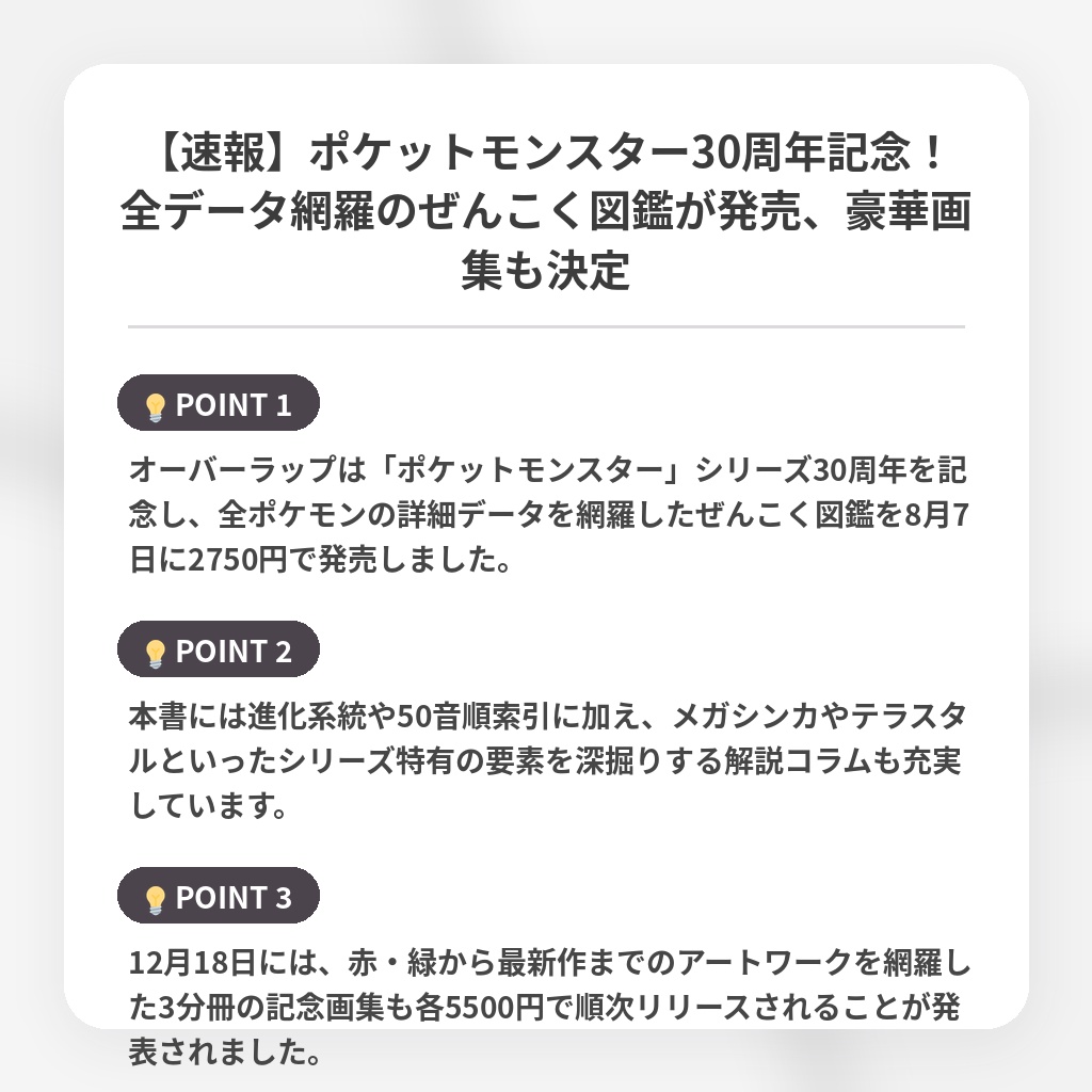 【速報】ポケットモンスター30周年記念!全データ網羅のぜんこく図鑑が発売、豪華画集も決定の注目ポイントまとめ