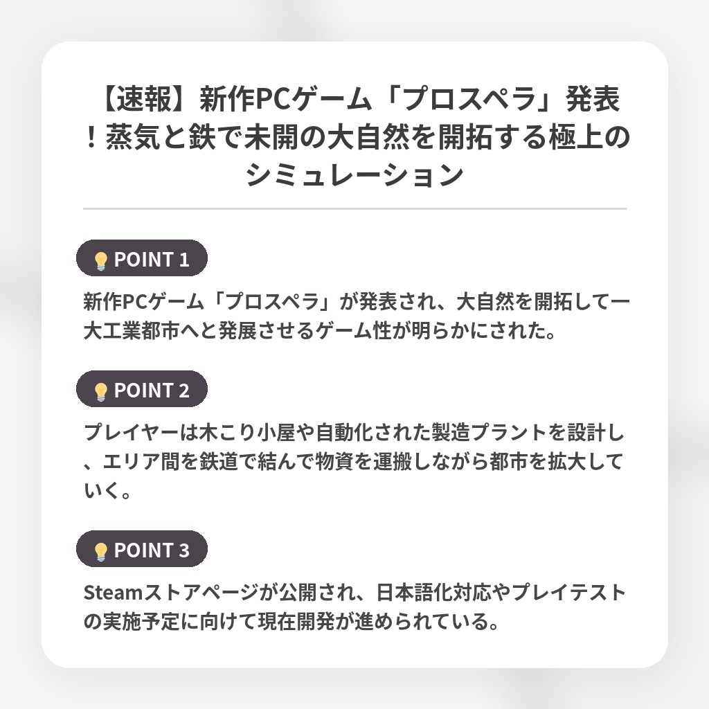 【速報】新作PCゲーム「プロスペラ」発表!蒸気と鉄で未開の大自然を開拓する極上のシミュレーションの注目ポイントまとめ