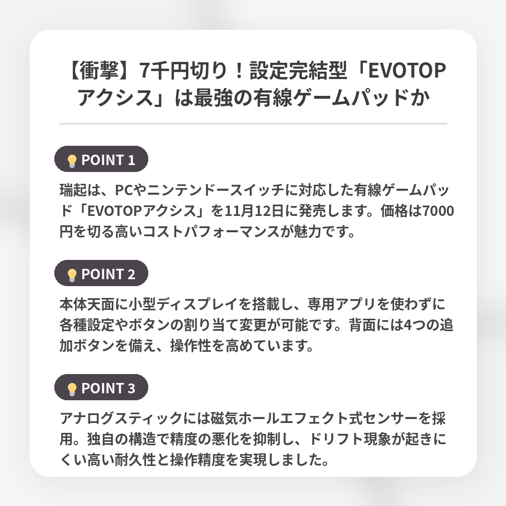 【衝撃】7千円切り！設定完結型「EVOTOPアクシス」は最強の有線ゲームパッドかの注目ポイントまとめ