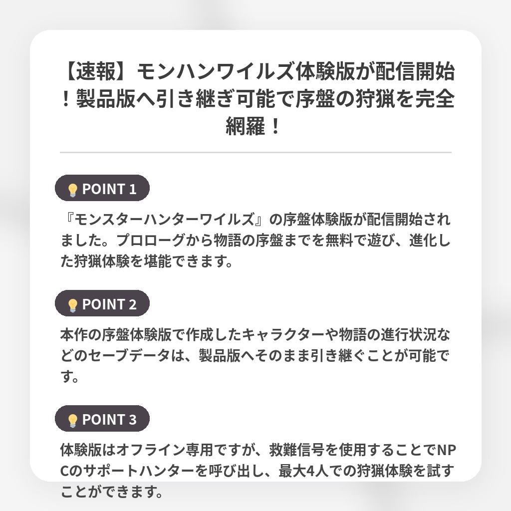 【速報】モンハンワイルズ体験版が配信開始！製品版へ引き継ぎ可能で序盤の狩猟を完全網羅！の注目ポイントまとめ