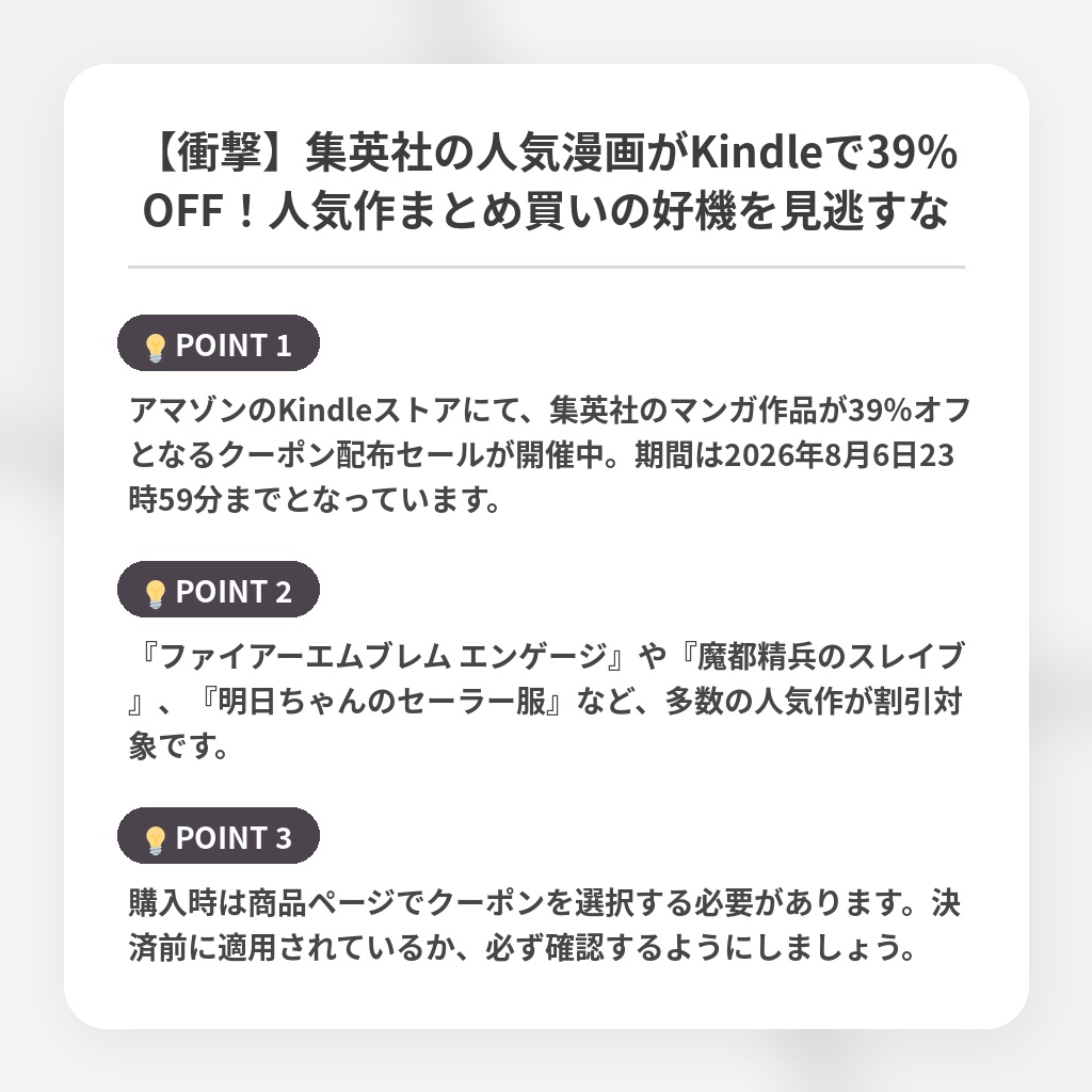 【衝撃】集英社の人気漫画がKindleで39%OFF!人気作まとめ買いの好機を見逃すなの注目ポイントまとめ