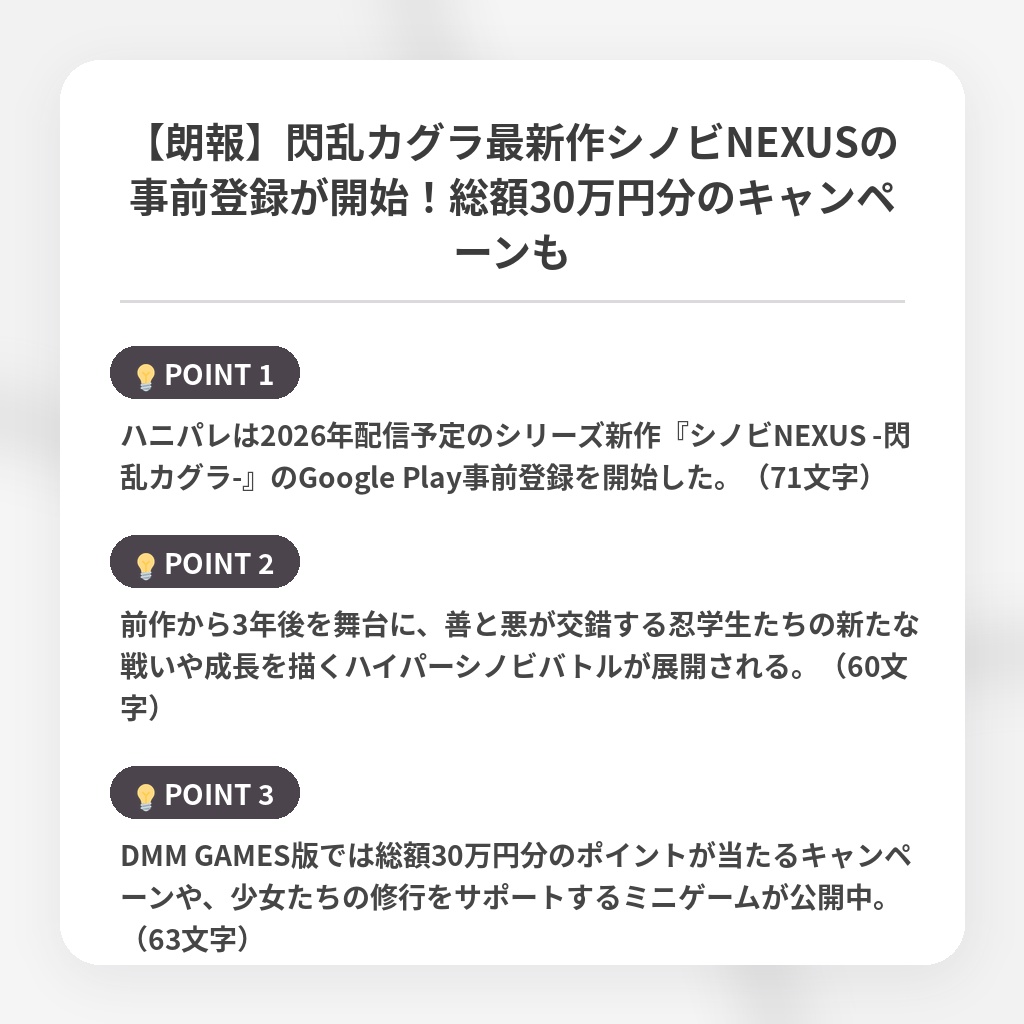 【朗報】閃乱カグラ最新作シノビNEXUSの事前登録が開始！総額30万円分のキャンペーンもの注目ポイントまとめ