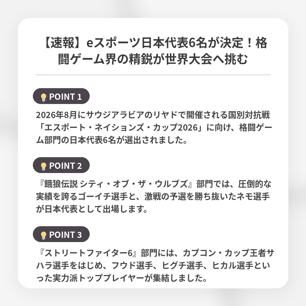 【速報】eスポーツ日本代表6名が決定!格闘ゲーム界の精鋭が世界大会へ挑むの注目ポイントまとめ
