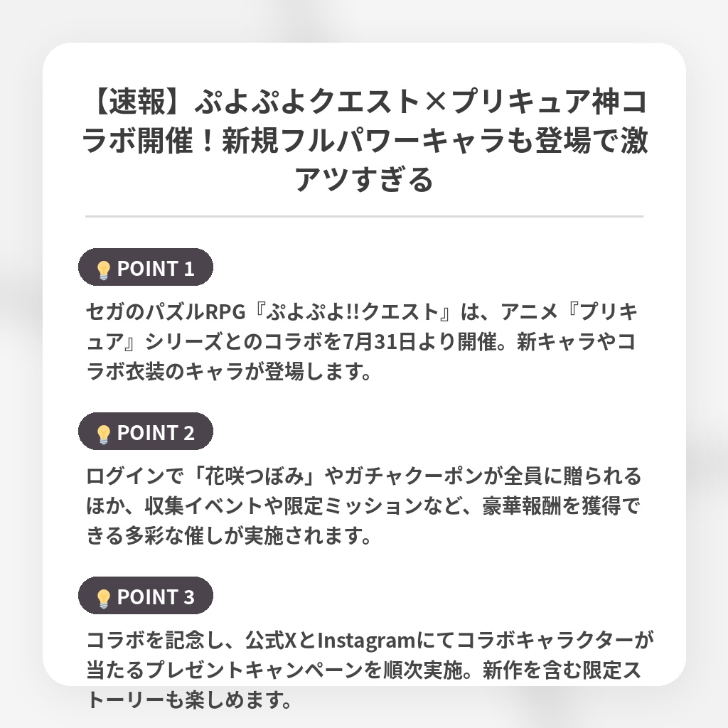 【速報】ぷよぷよクエスト×プリキュア神コラボ開催！新規フルパワーキャラも登場で激アツすぎるの注目ポイントまとめ