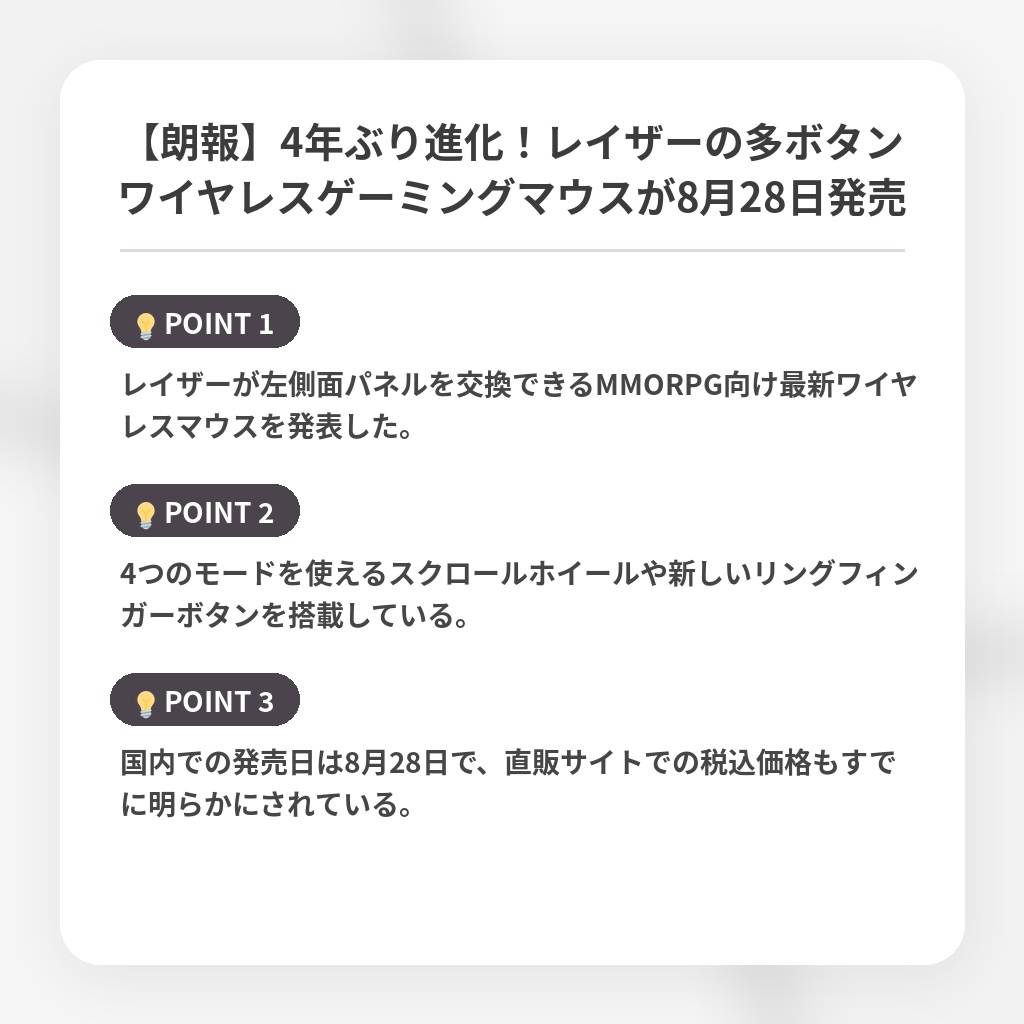 【朗報】4年ぶり進化！レイザーの多ボタンワイヤレスゲーミングマウスが8月28日発売の注目ポイントまとめ
