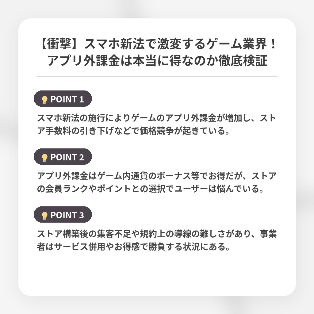 【衝撃】スマホ新法で激変するゲーム業界！アプリ外課金は本当に得なのか徹底検証の注目ポイントまとめ