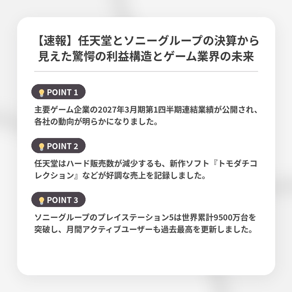 【速報】任天堂とソニーグループの決算から見えた驚愕の利益構造とゲーム業界の未来の注目ポイントまとめ
