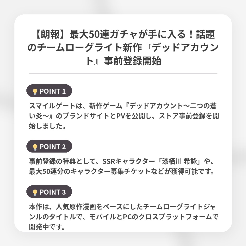 【朗報】最大50連ガチャが手に入る！話題のチームローグライト新作『デッドアカウント』事前登録開始の注目ポイントまとめ