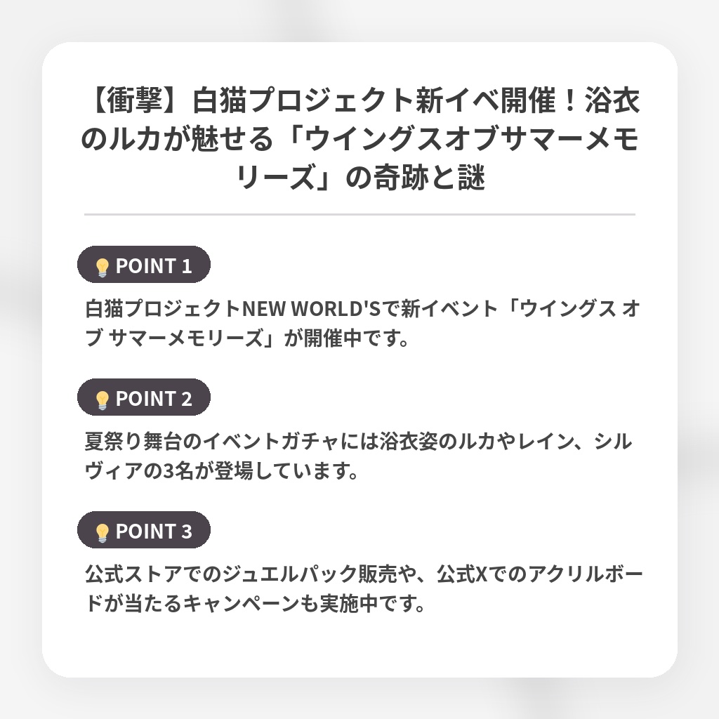 【衝撃】白猫プロジェクト新イベ開催!浴衣のルカが魅せる「ウイングスオブサマーメモリーズ」の奇跡と謎の注目ポイントまとめ