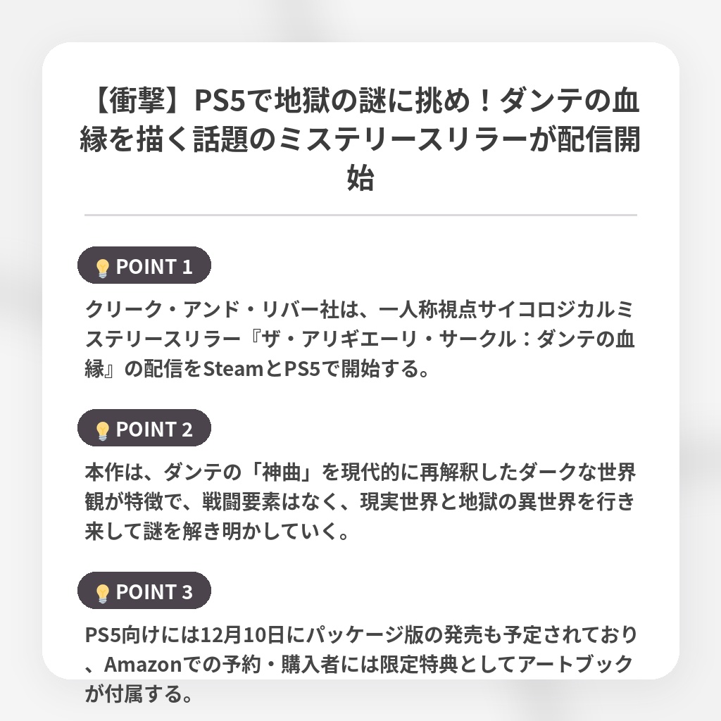 【衝撃】PS5で地獄の謎に挑め！ダンテの血縁を描く話題のミステリースリラーが配信開始の注目ポイントまとめ