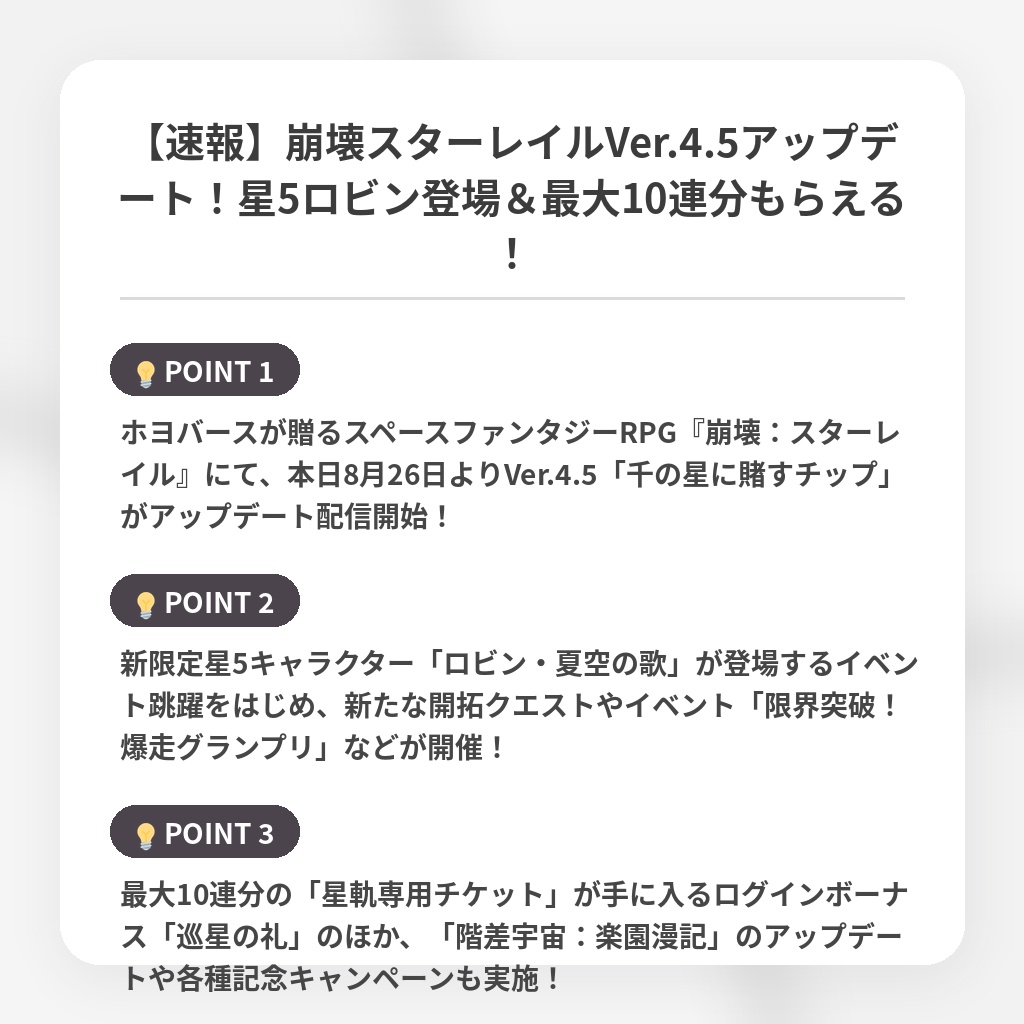 【速報】崩壊スターレイルVer.4.5アップデート！星5ロビン登場＆最大10連分もらえる！の注目ポイントまとめ