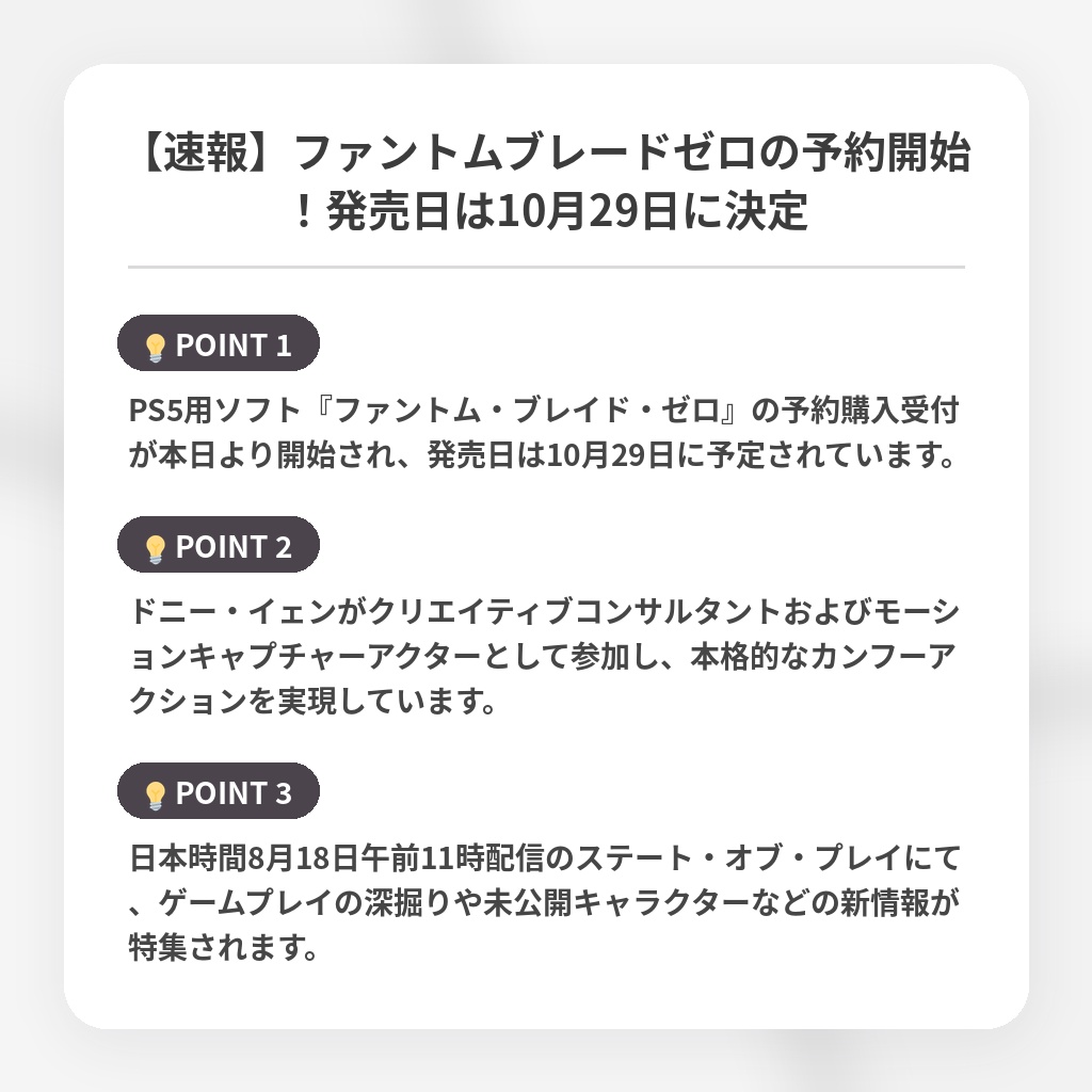 【速報】ファントムブレードゼロの予約開始！発売日は10月29日に決定の注目ポイントまとめ
