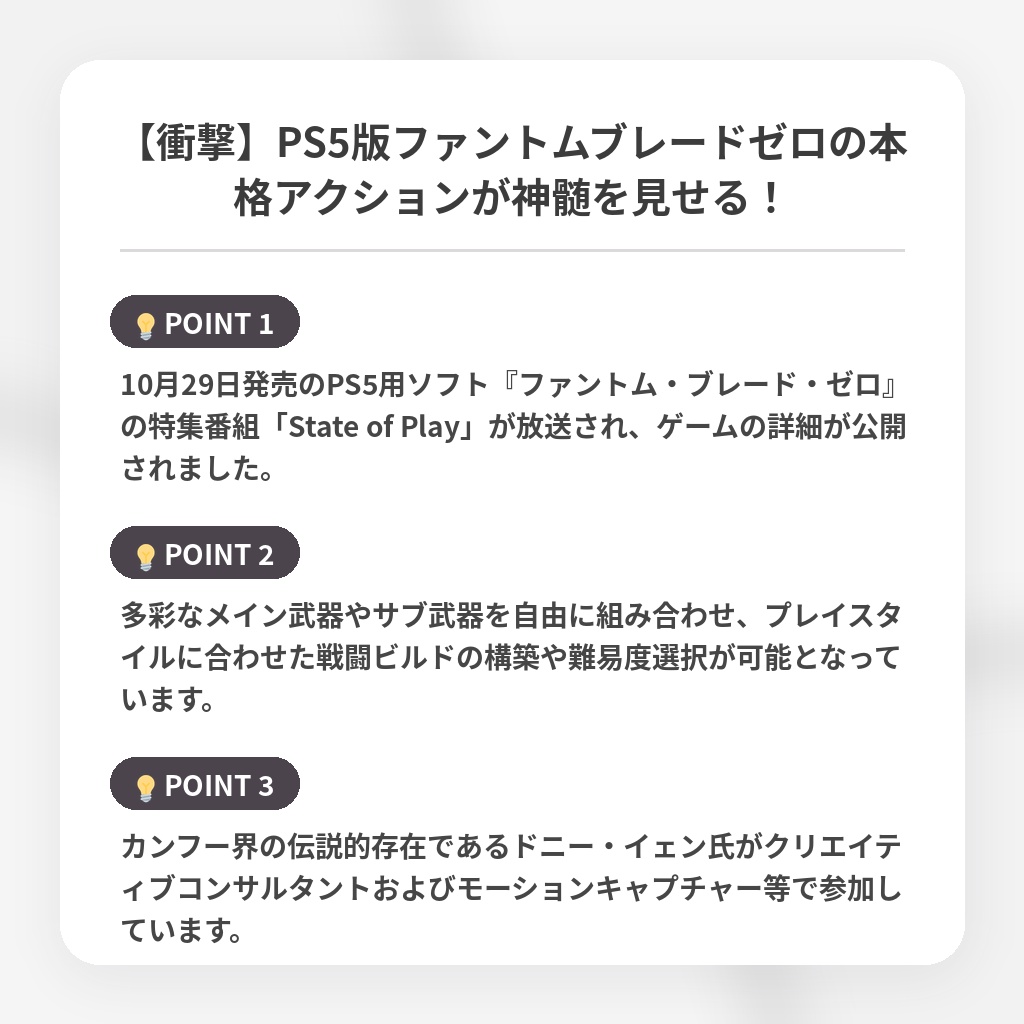 【衝撃】PS5版ファントムブレードゼロの本格アクションが神髄を見せる!の注目ポイントまとめ