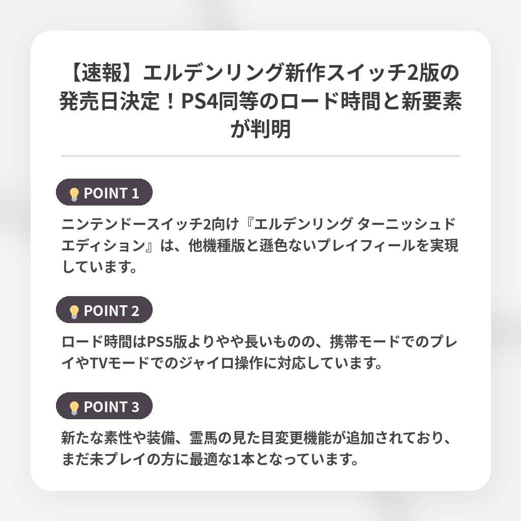 【速報】エルデンリング新作スイッチ2版の発売日決定!PS4同等のロード時間と新要素が判明の注目ポイントまとめ
