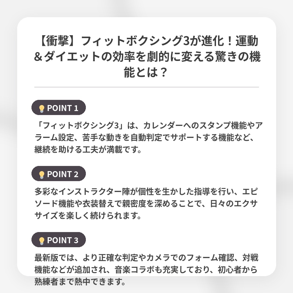 【衝撃】フィットボクシング3が進化！運動＆ダイエットの効率を劇的に変える驚きの機能とは？の注目ポイントまとめ