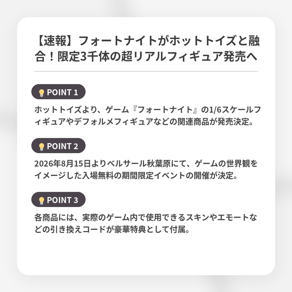 【速報】フォートナイトがホットトイズと融合!限定3千体の超リアルフィギュア発売への注目ポイントまとめ