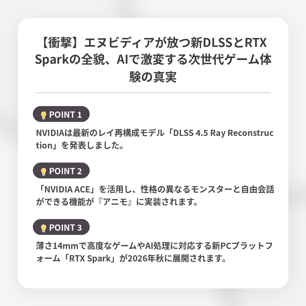 【衝撃】エヌビディアが放つ新DLSSとRTX Sparkの全貌、AIで激変する次世代ゲーム体験の真実の注目ポイントまとめ