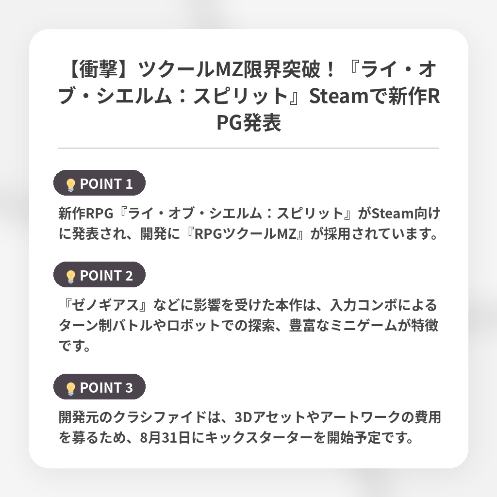 【衝撃】ツクールMZ限界突破！『ライ・オブ・シエルム：スピリット』Steamで新作RPG発表の注目ポイントまとめ
