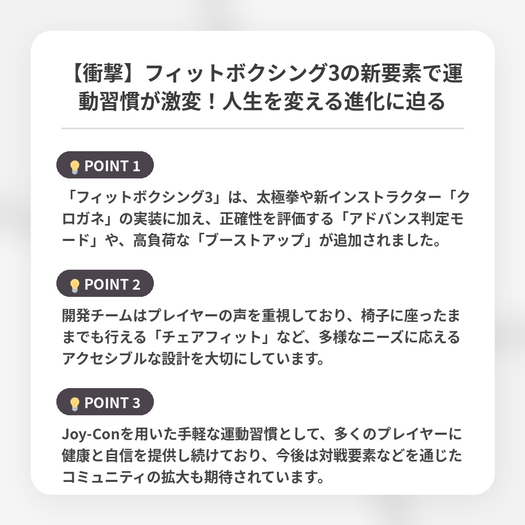 【衝撃】フィットボクシング3の新要素で運動習慣が激変！人生を変える進化に迫るの注目ポイントまとめ