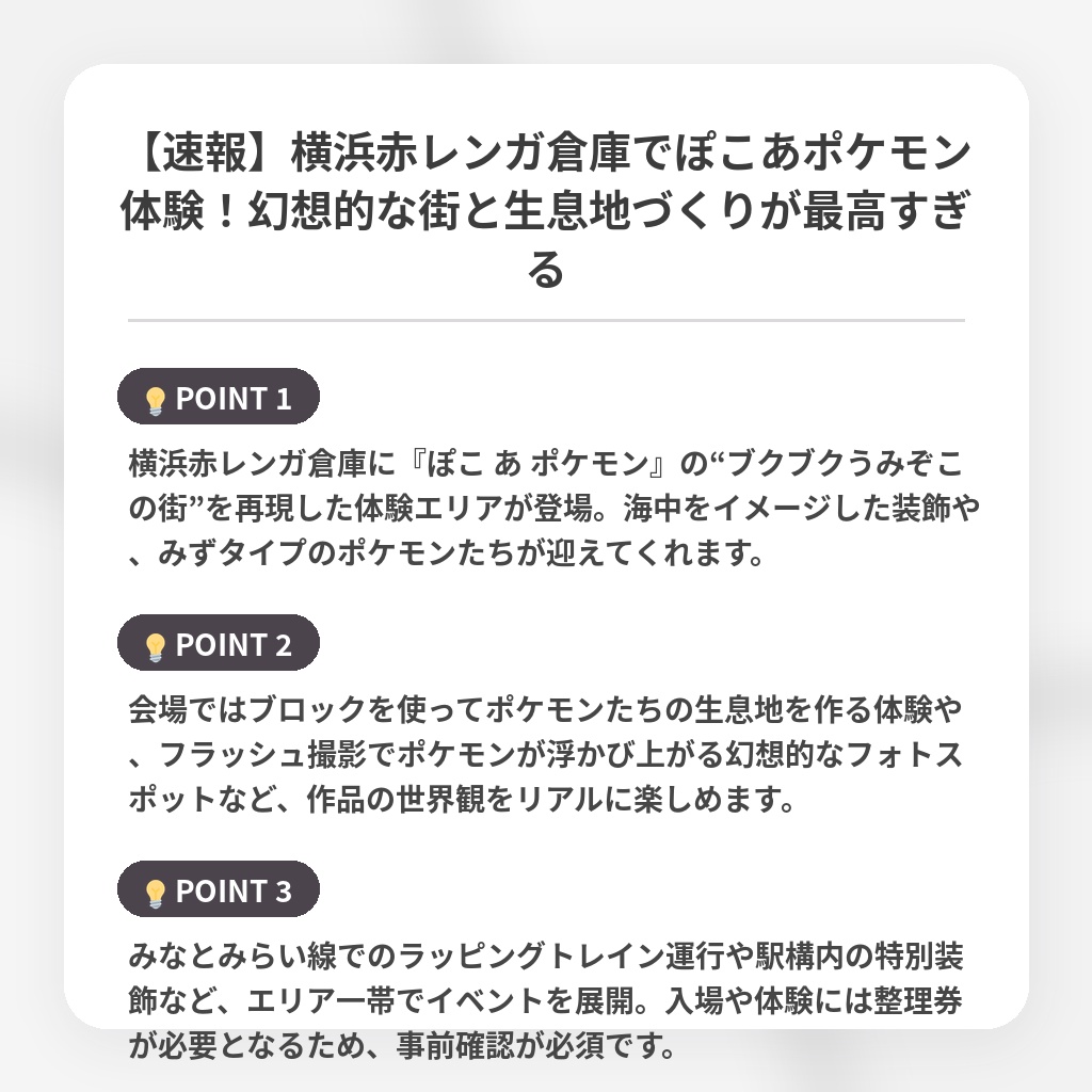 【速報】横浜赤レンガ倉庫でぽこあポケモン体験！幻想的な街と生息地づくりが最高すぎるの注目ポイントまとめ