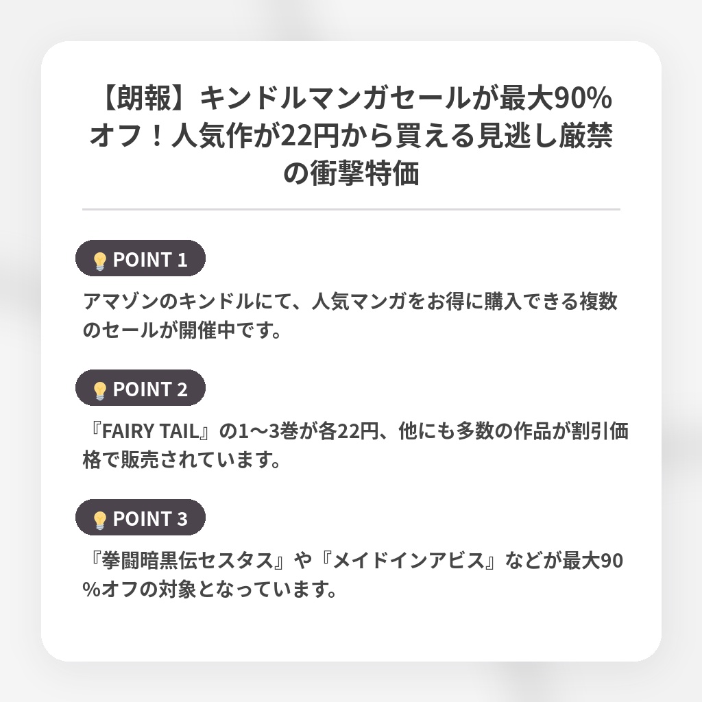 【朗報】キンドルマンガセールが最大90%オフ！人気作が22円から買える見逃し厳禁の衝撃特価の注目ポイントまとめ