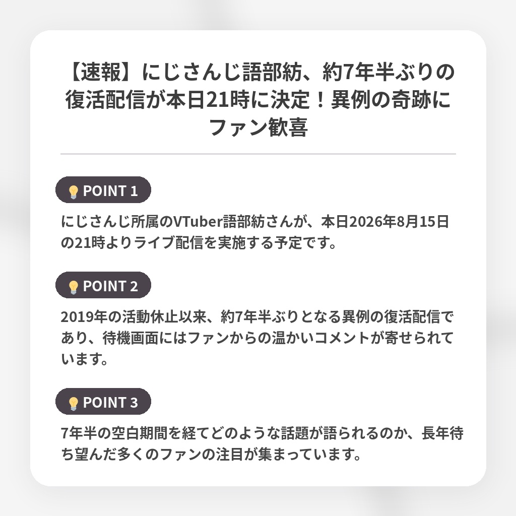【速報】にじさんじ語部紡、約7年半ぶりの復活配信が本日21時に決定!異例の奇跡にファン歓喜の注目ポイントまとめ
