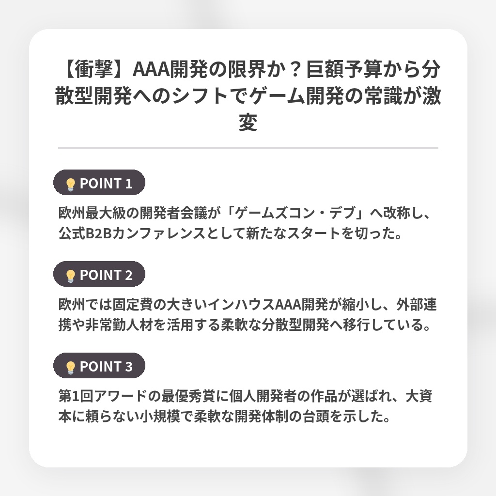 【衝撃】AAA開発の限界か?巨額予算から分散型開発へのシフトでゲーム開発の常識が激変の注目ポイントまとめ