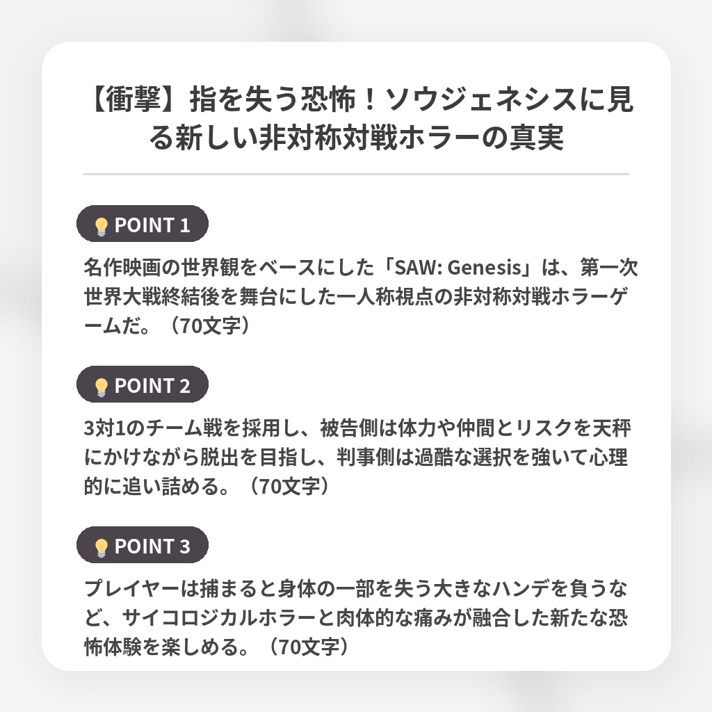 【衝撃】指を失う恐怖！ソウジェネシスに見る新しい非対称対戦ホラーの真実の注目ポイントまとめ