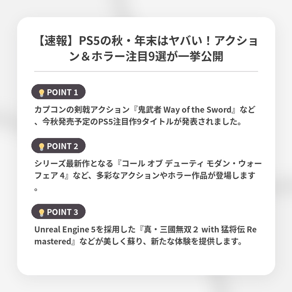 【速報】PS5の秋・年末はヤバい！アクション＆ホラー注目9選が一挙公開の注目ポイントまとめ