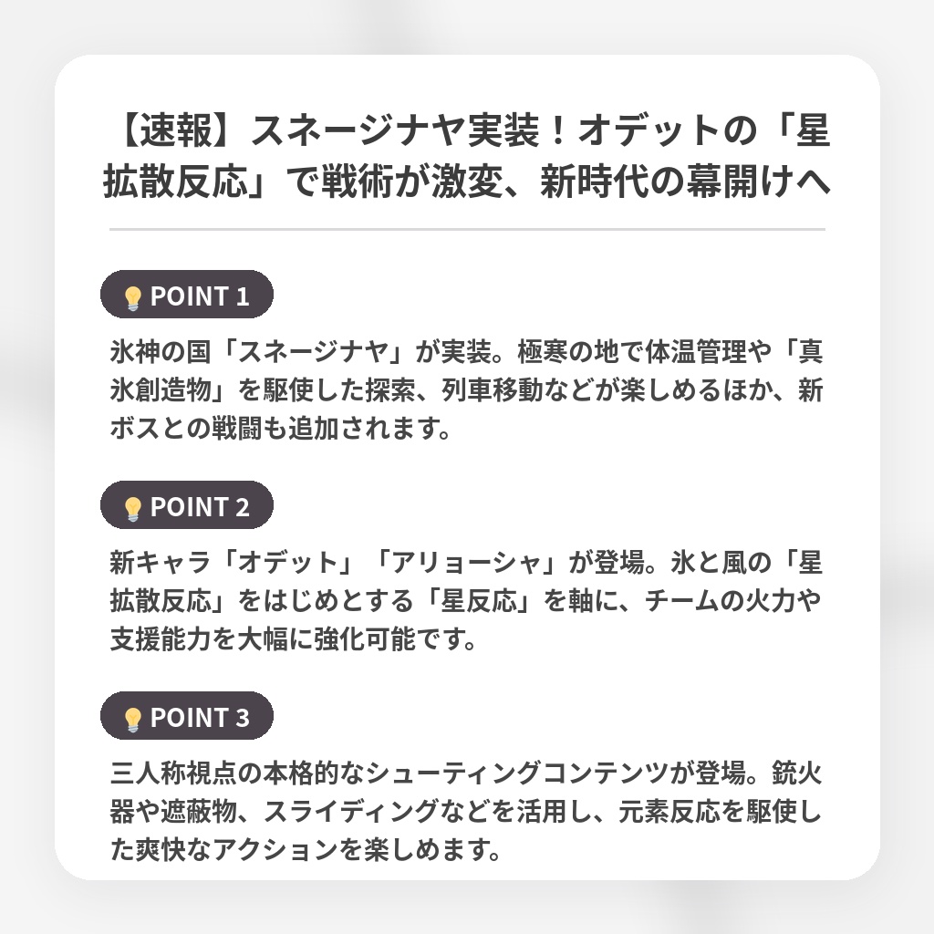 【速報】スネージナヤ実装！オデットの「星拡散反応」で戦術が激変、新時代の幕開けへの注目ポイントまとめ